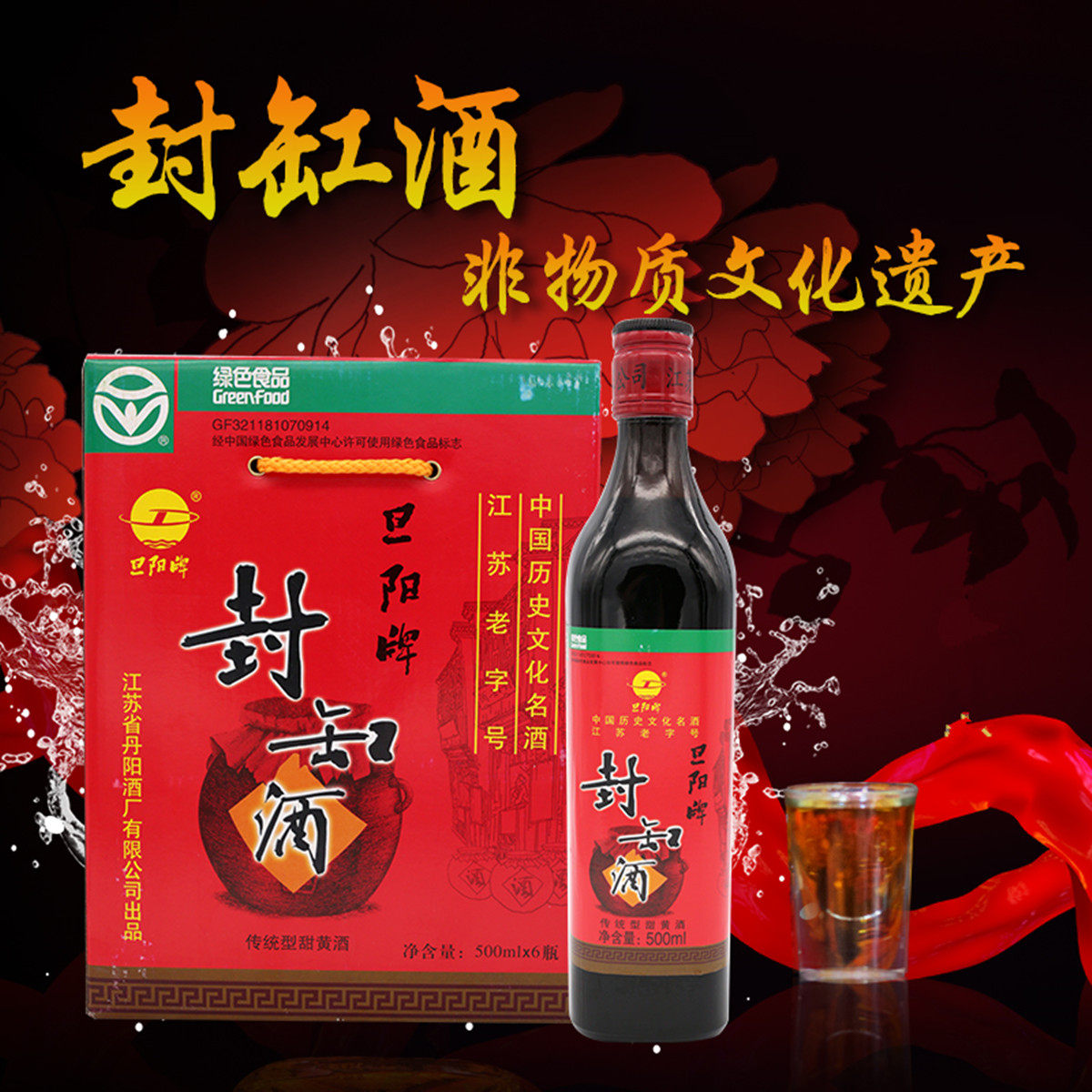 镇江特产丹阳黄酒旦阳牌精品封缸酒甜型传统型黄酒