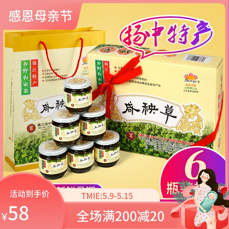 扬中特产咸菜三叶咸秧草下饭菜瓶装礼盒拌饭小菜腌制榨菜酱菜泡菜