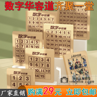 磁力数字华容道三国儿童滑动拼图益智早教玩具加厚小学生数学游戏