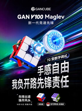 GAN V100马年限定磁悬浮磁力魔方三阶比赛儿童玩具宝可梦新年礼物