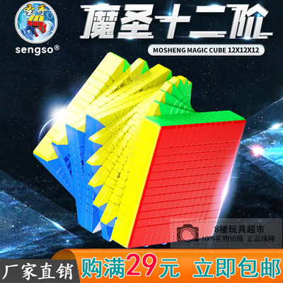 圣手魔圣12阶十二阶实色高阶磁力版魔方方形cube成人难度益智玩具