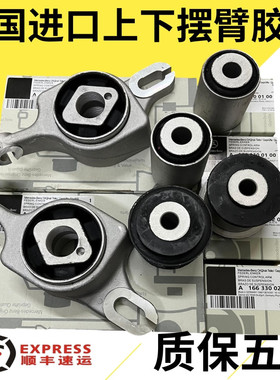 适用奔驰W166 W164 ML350 ML300 R300 R350上下摆臂胶套支臂衬套