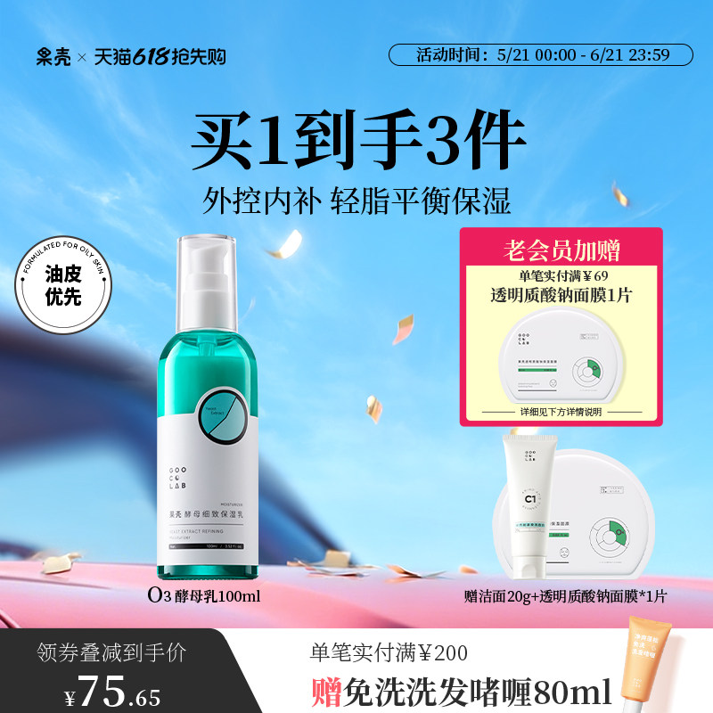 果壳酵母细致保湿乳液补水清爽不油腻滋润水乳护肤男女