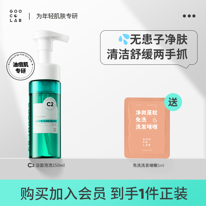 果壳无患子洁面泡泡洗面奶氨基酸清洁油痘肌男女洁面乳