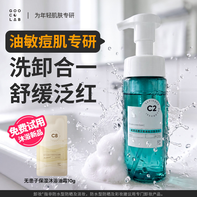 果壳无患子洁面泡泡洗面奶氨基酸清洁舒缓卸妆去油痘男女泡沫洁面图片