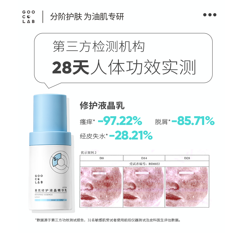 【露露黄了专属】果壳修护液晶精华乳敏感肌屏障乳液补水保湿清爽
