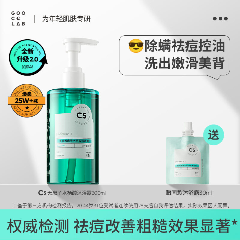 【达人专属】果壳无患子水杨酸3倍浓缩沐浴露持续留香去螨男女