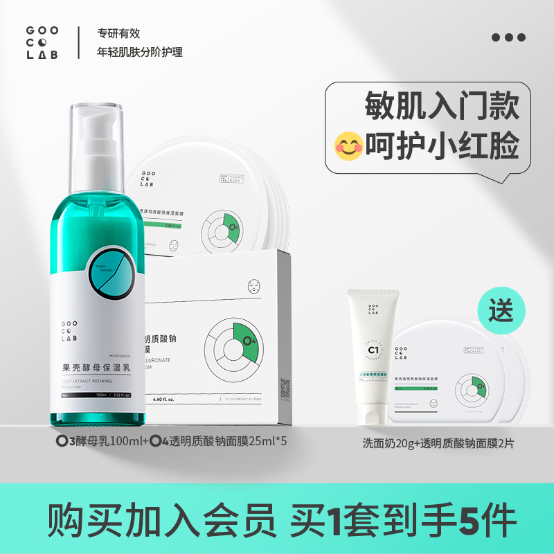 果壳无患子洁面泡泡色修精华保湿面膜修护酵母水乳油敏肌调理组合