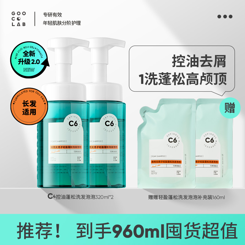果壳无患子净油蓬松清爽不油塌