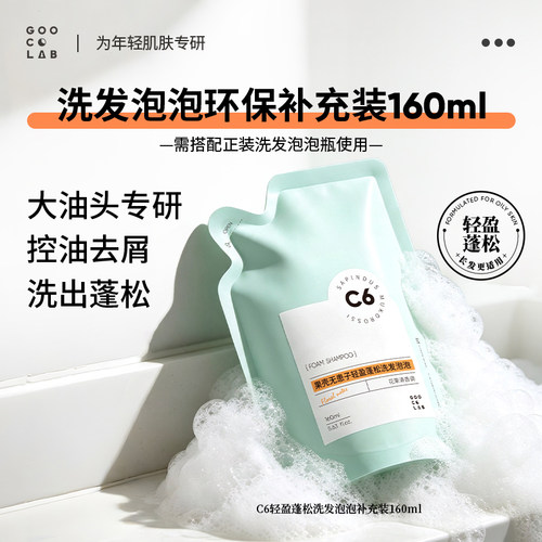 【天猫U先】蓬松控油洗发泡泡补充装160ml【配起泡泵头容器使用】