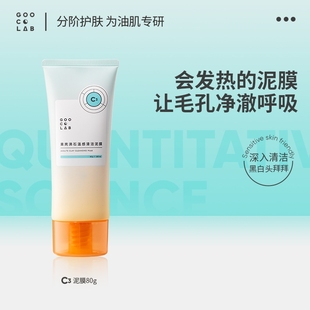 果壳沸石温感清洁泥膜80g吸黑头 跟单宝专属 29.9元