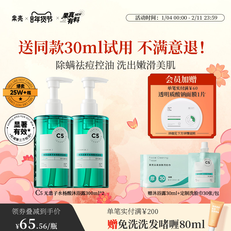 果壳无患子水杨酸沐浴露2瓶组合除螨持续留香清爽祛痘果酸沐浴液,美容护肤/美体/精油,面部护理套装,淘宝优惠券,粉丝福利购,淘宝优惠卷