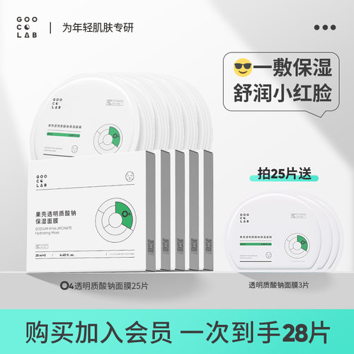 果壳透明质酸钠保湿面膜