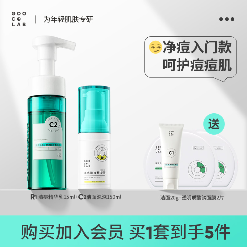 果壳清痘精华液无患子洁面泡泡氨基酸洗面奶补水保湿酵母乳组合