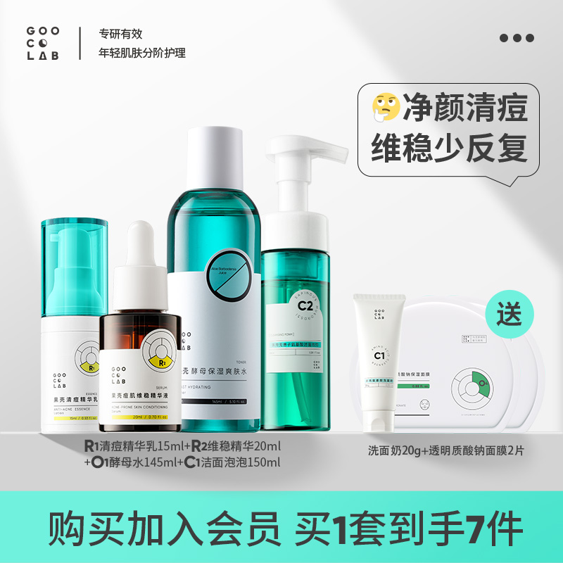 果壳无患子氨基酸洁面泡泡保湿水乳清痘维稳精华油痘肌调节组合