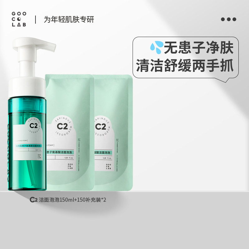 【熬夜专属】果壳油皮无患子洁面泡泡护肤深层清洁油痘肌洁面乳