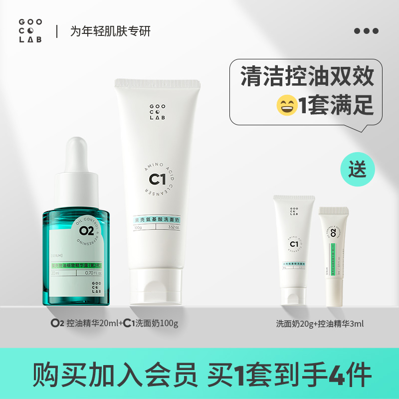 果壳控油洁面酵母水乳色修淡印维稳精华油痘肌控油祛痘调理组合