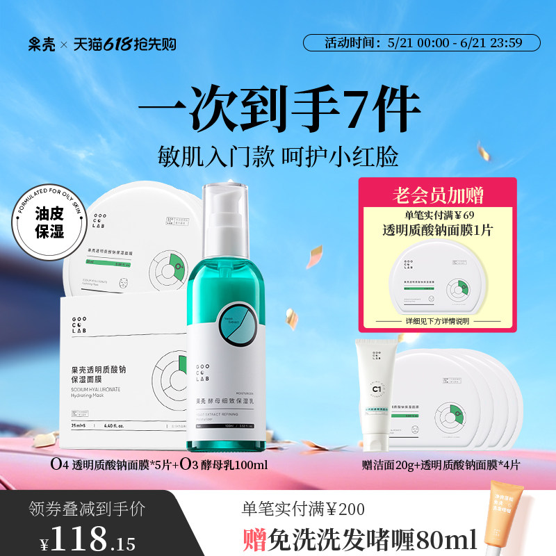 果壳无患子洁面泡泡色修精华保湿面膜修护酵母水乳油敏肌调理组合
