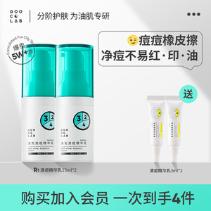 果壳清痘精华液控油祛痘青春痘闭口原液面部精华2瓶