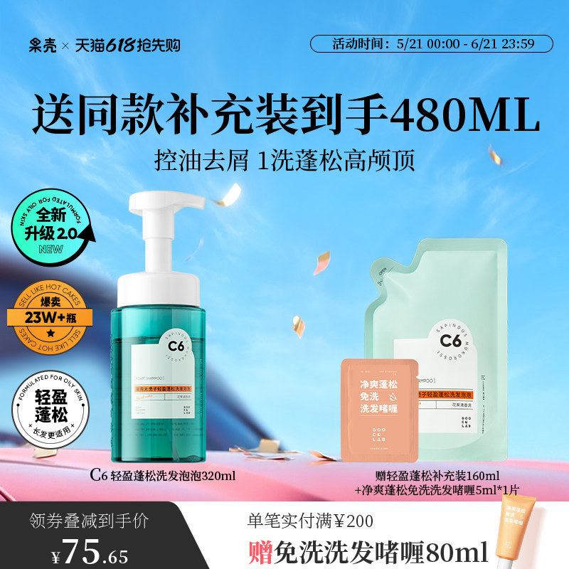 果壳全新升级无患子控油蓬松洗发泡泡去屑洗发水泡沫清洁洗发露