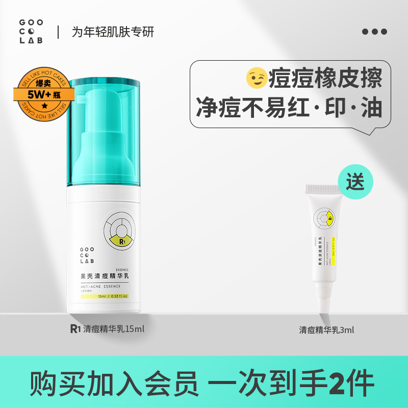 果壳清痘精华液祛痘粉刺黑头青春痘闭口男女原液面部精华