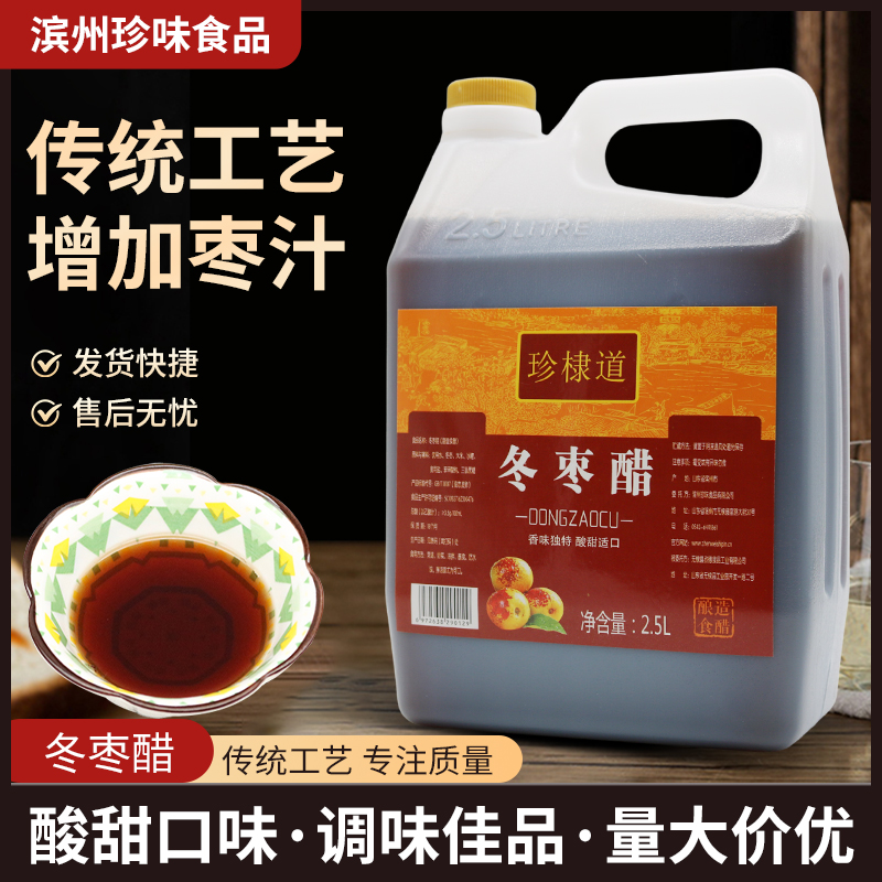沾化冬枣醋2.5L商用家用调味料