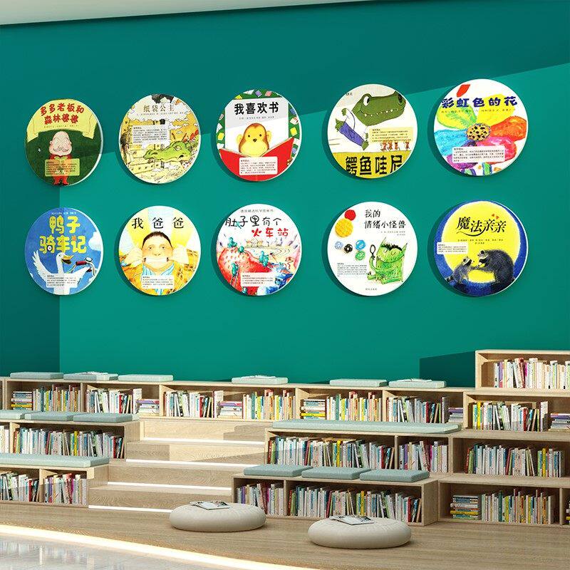 绘本馆布置阅读区图书角儿童幼儿园墙面装饰文化推荐环创材料主题