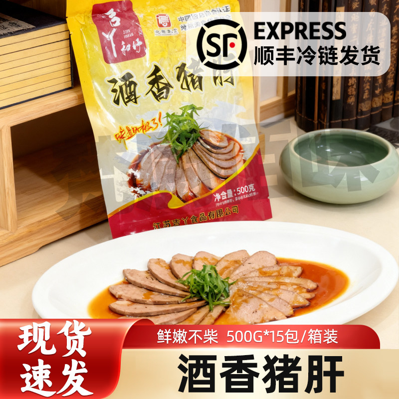酒香猪肝500g/包商用批发15包/箱