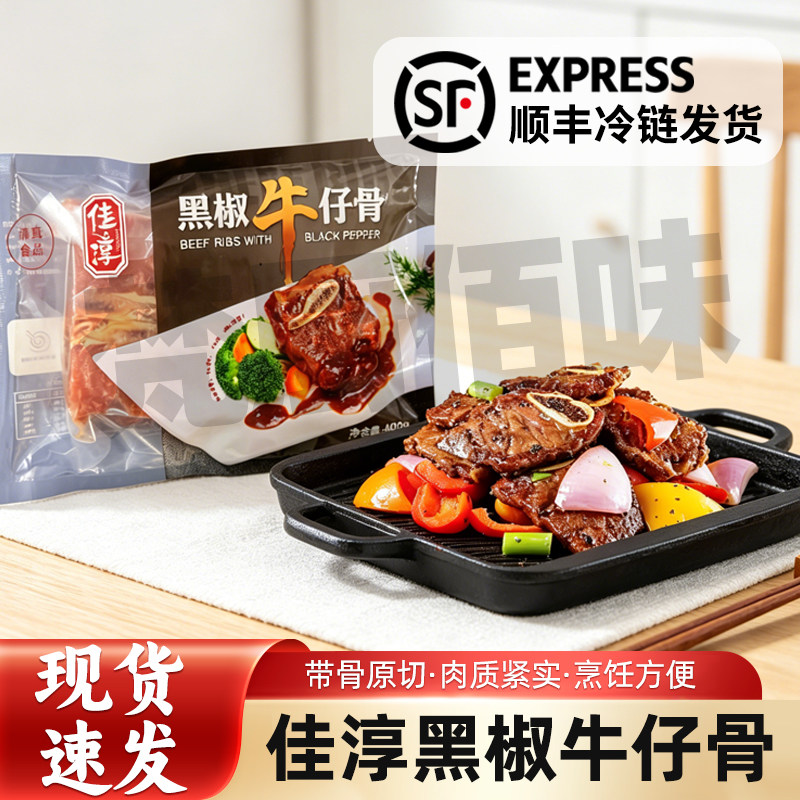 清真/佳淳黑椒牛仔骨商用酒店