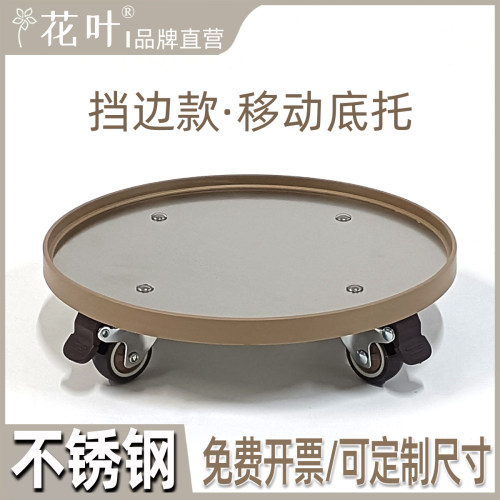 圆款不锈钢挡边款电器移动底托
