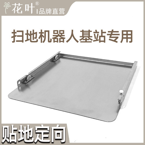 扫地机器人基站专用移动底座