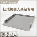 花叶®扫地机基站带轮底座机器人移动底托超低不锈钢推拉贴地滑动