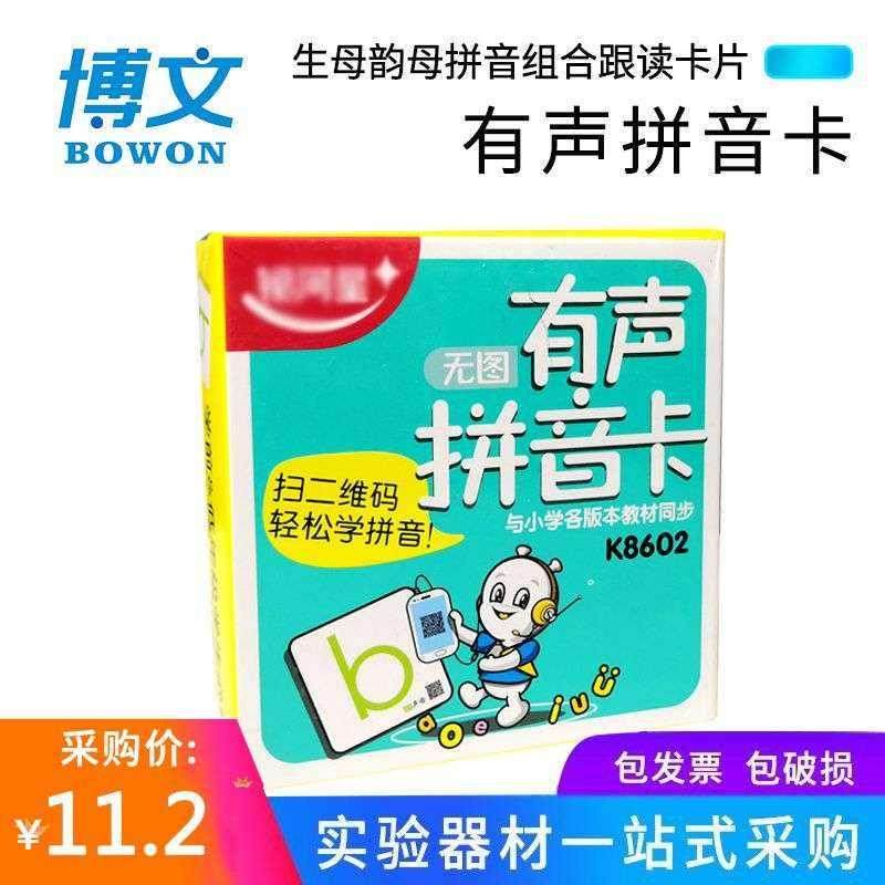 有声拼音卡 汉语拼音卡片带四声调儿童宝宝认知启蒙早教发声语音