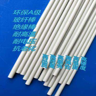 纤维棒4 5 6 7 8mm硬质塑料杆2米长玻纤棒实心玻璃钢圆棒弹性圆棍