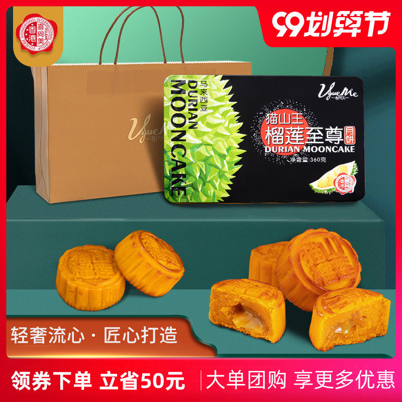 香港喜尚美猫山王榴莲至尊月饼礼盒流心奶黄高端定制中秋月饼团购