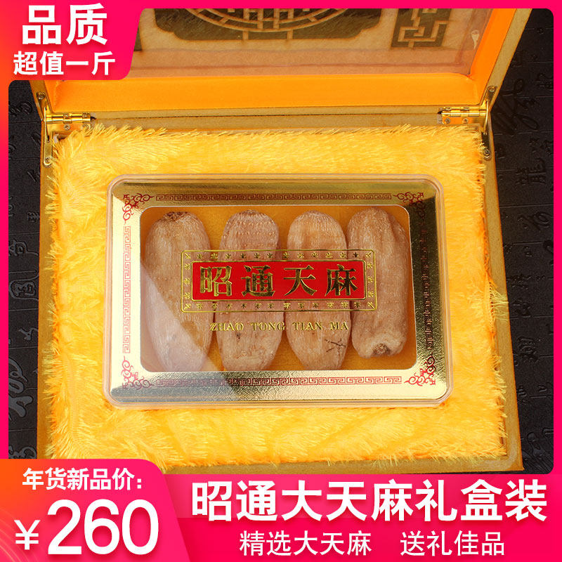 天麻野生云南昭通礼盒小草坝乌天麻500g干货非粉片长白山特级包邮