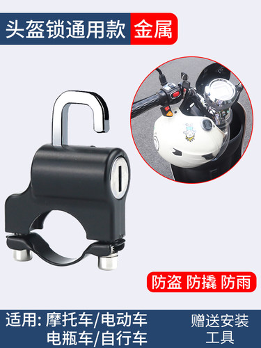 电动车头盔锁防盗固定