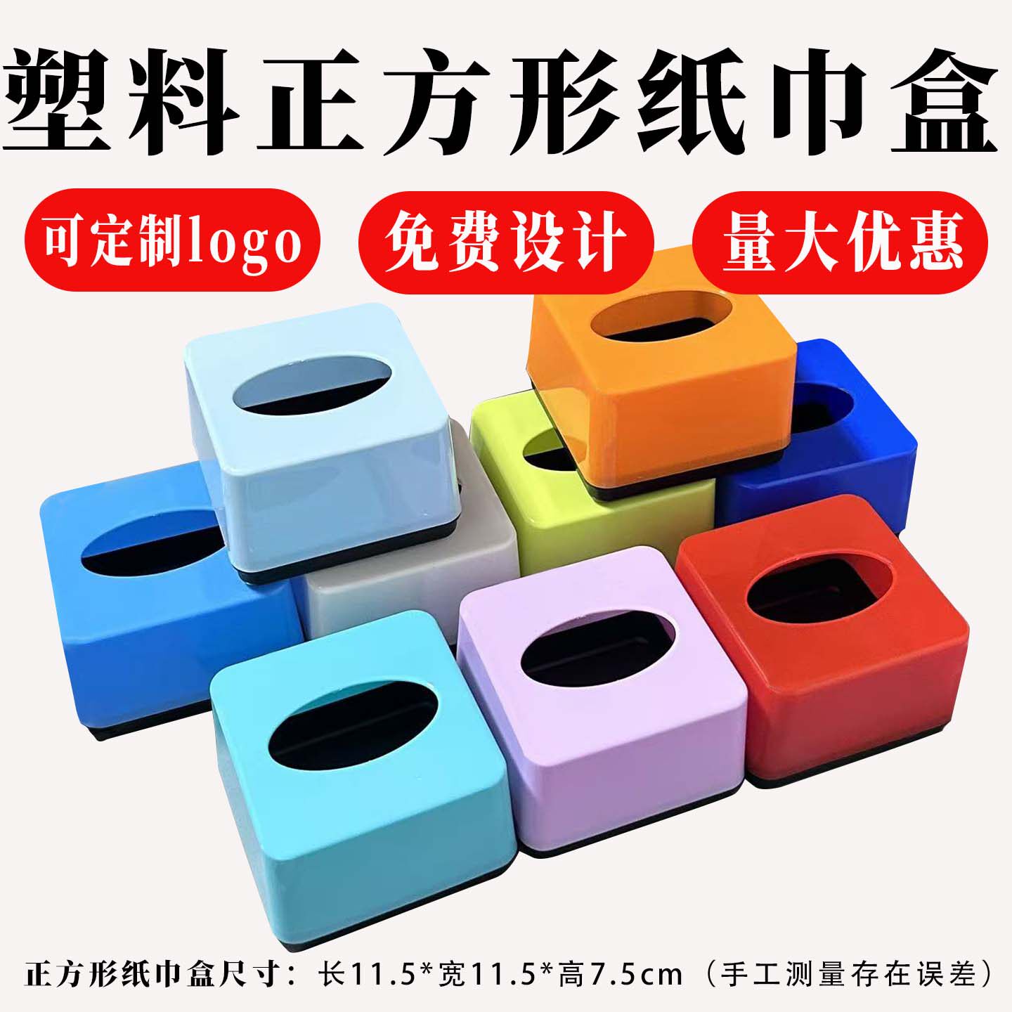 套装正方形纸巾盒抽纸盒可定制logo免费设计摆摊小吃店餐饮店适用图片