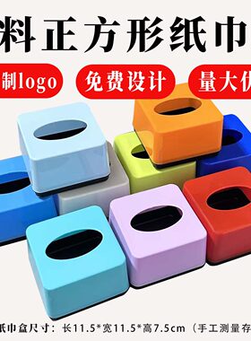 套装正方形纸巾盒抽纸盒可定制logo免费设计摆摊小吃店餐饮店适用
