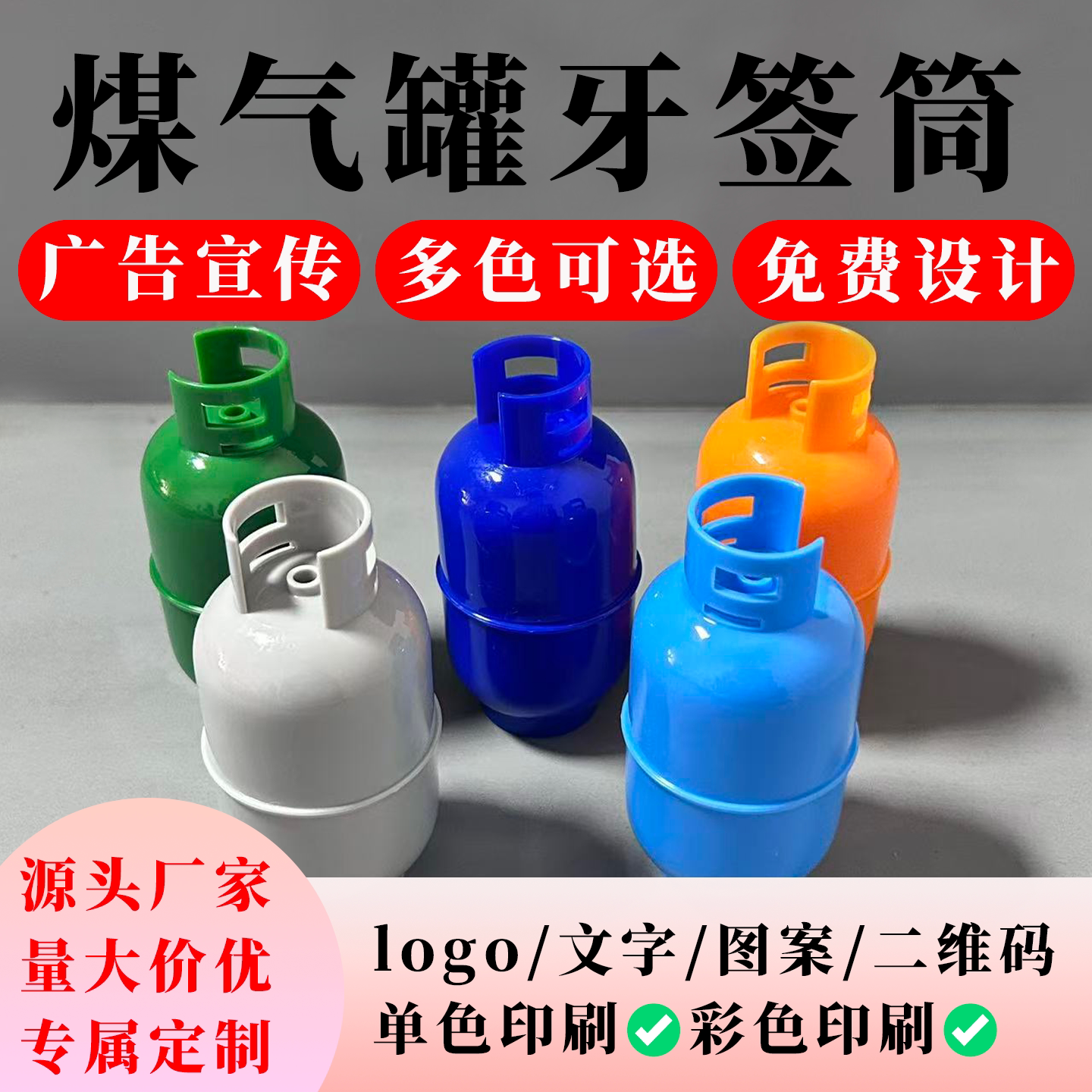 煤气罐牙签筒定制广告商用家用创牙签筒