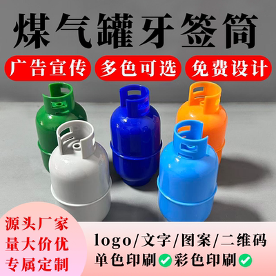 煤气罐牙签筒定制广告商用家用创意餐厅源头厂家宣传简约燃气公司
