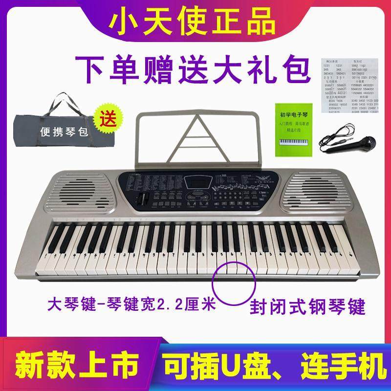 初学入门电子琴小天使