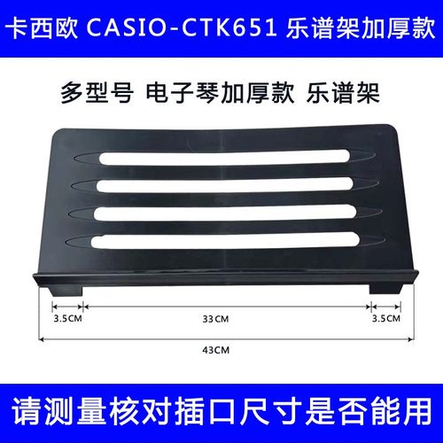 卡西欧CTK651歌谱架乐谱架