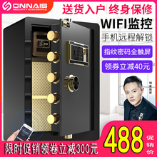 欧奈斯保险柜家用60cm办公保险箱wifi远程智能指纹密码 全钢45