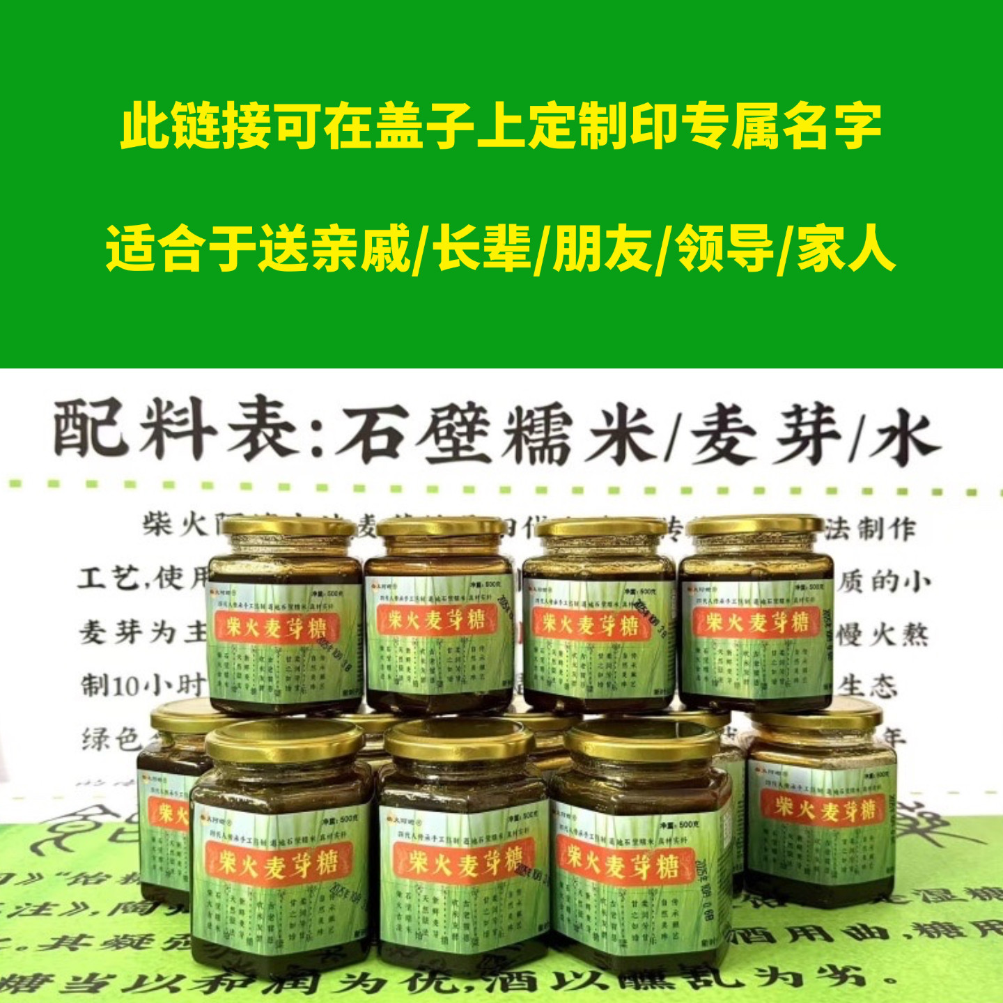 [可定制名字款]正宗柴火古法建中汤手工麦芽糖饴糖入药引子发酵