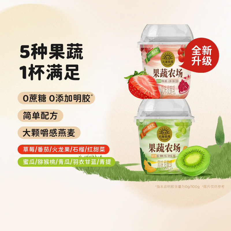 北海牧场酸奶牛奶果蔬农场大杯300g*6杯0蔗糖5种果蔬风味发酵乳