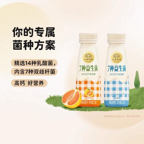 北海牧场7种益生菌低温酸奶