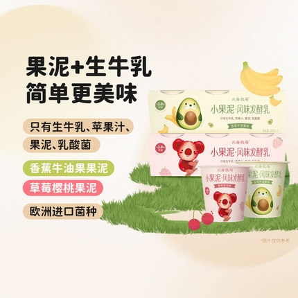 北海牧场低温酸奶牛奶小果泥酸奶2口味可选|风味发酵乳组合装12杯