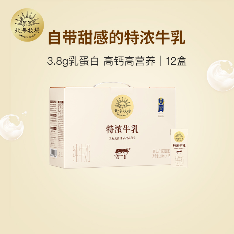 北海牧场 特浓牛乳常温全脂牛奶200ml*12盒 整箱家庭营养早餐牛奶_咖啡_麦片_冲饮