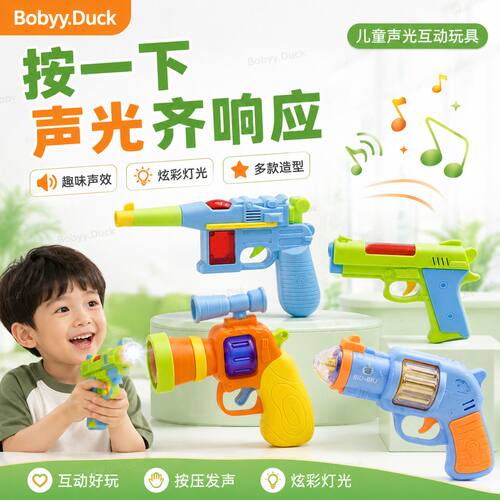 3岁以内儿童玩具枪灯光弱不刺眼